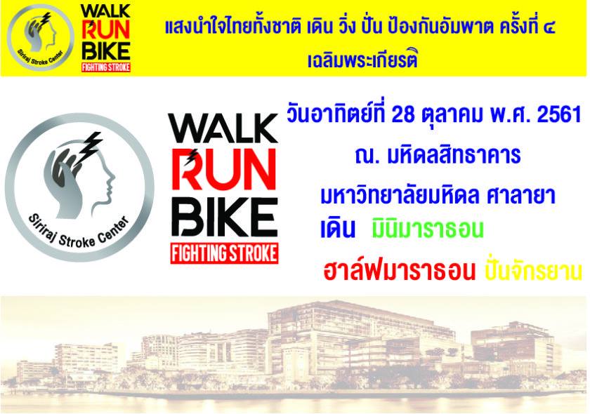 Walk Run Bike Fighting Stroke