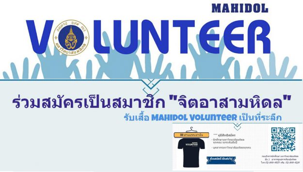 Poster-Mahidol Volunteer 2017_2